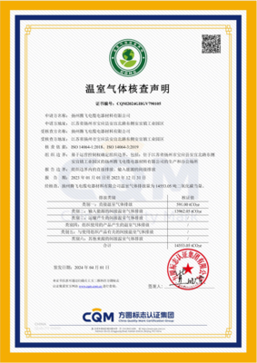 揚州騰飛獲&ldquo;能源管理體系、碳核查、碳足跡&rdquo;3項認證證書